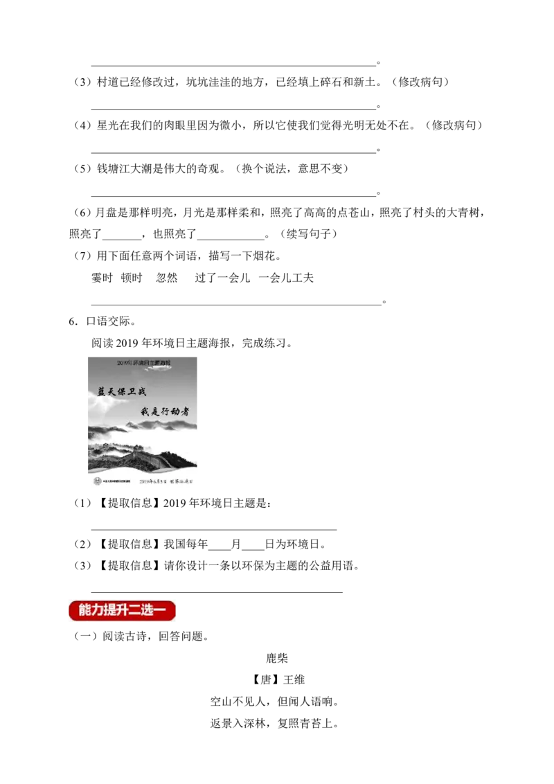 《四年级语文上册新课标双减分层作业语文园地一（含答案）_4年级上册同步教辅_4上-语文_四上语文课课练》第2页预览