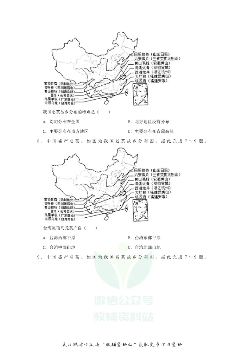 《2020河北省石家庄市中考地理真题及答案_初高中资料库_初中资料库（转存避免链接过期失效）_初中地理》第4页预览