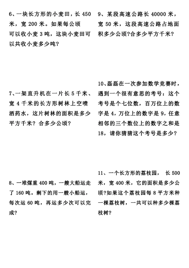 《四（上）数学（通用版）50道必做常考易错题_4年级上册同步教辅_4上数学_四上数学通用重点必背＋专项》第2页预览