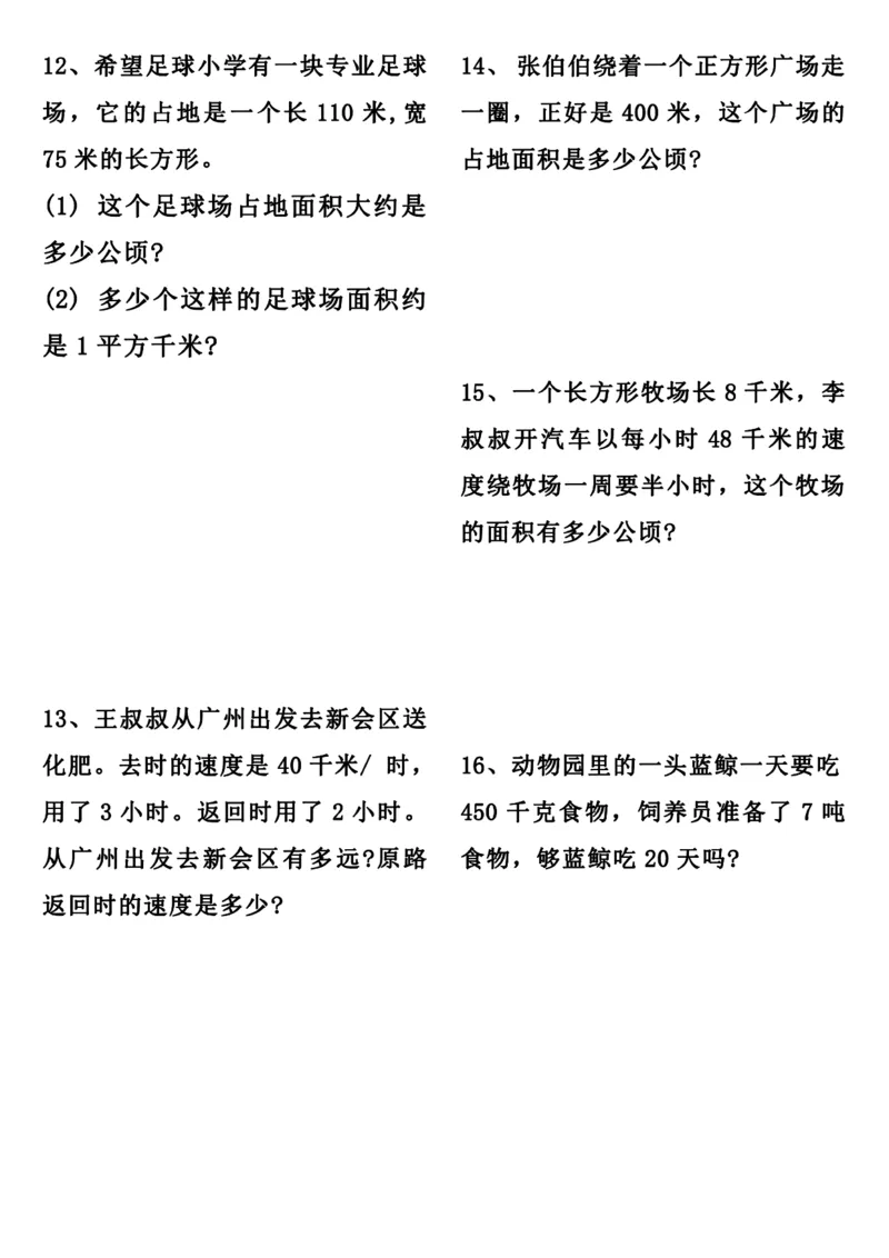 《四（上）数学（通用版）50道必做常考易错题_4年级上册同步教辅_4上数学_四上数学通用重点必背＋专项》第3页预览