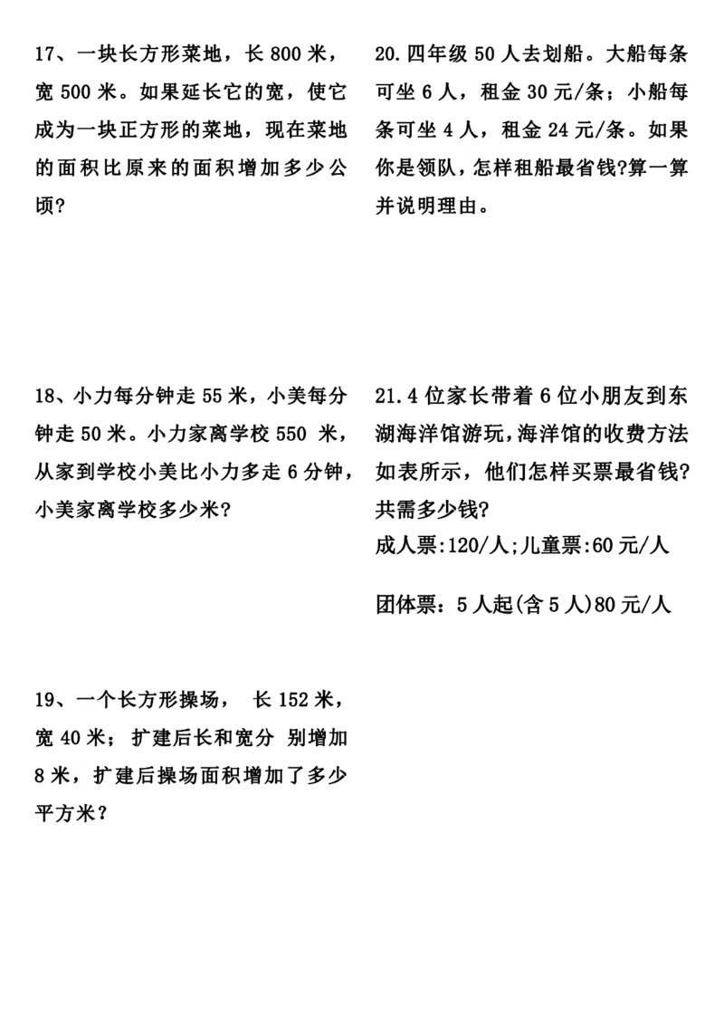 《四（上）数学（通用版）50道必做常考易错题_4年级上册同步教辅_4上数学_四上数学通用重点必背＋专项》第4页预览