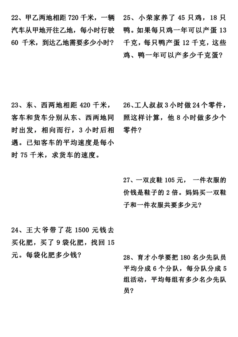 《四（上）数学（通用版）50道必做常考易错题_4年级上册同步教辅_4上数学_四上数学通用重点必背＋专项》第5页预览
