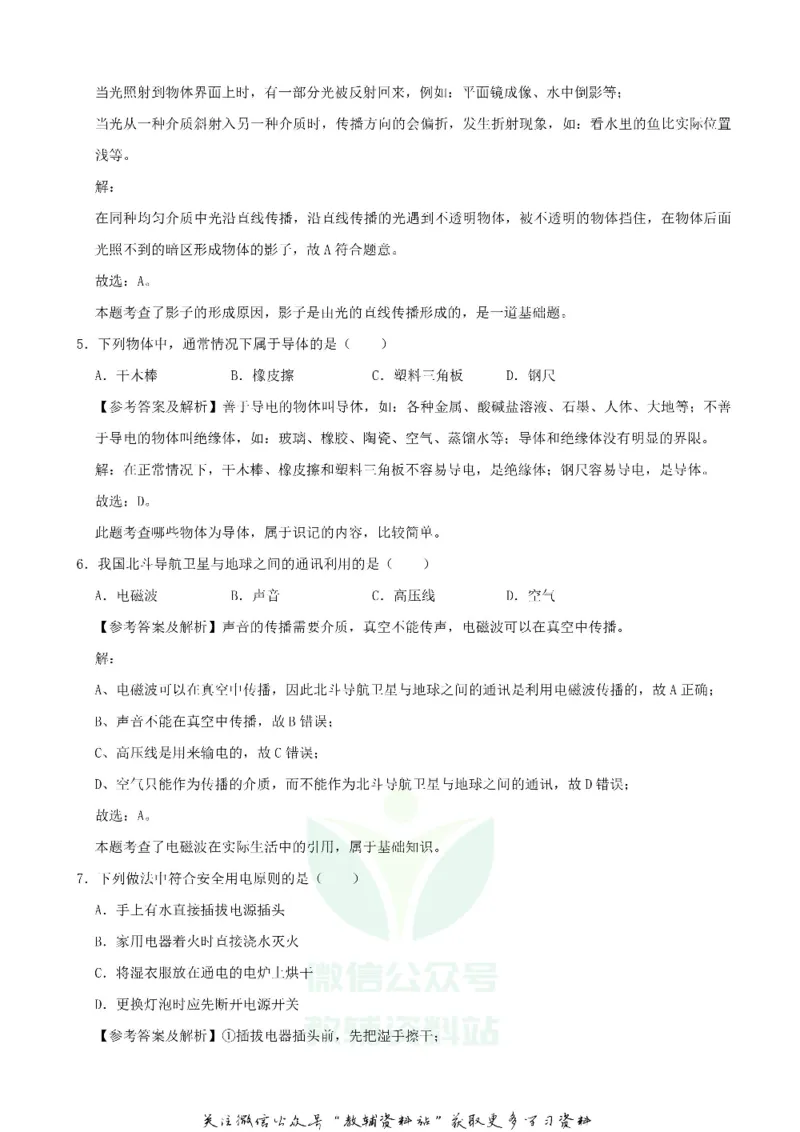 《2020湖南湘西中考物理试题及答案_初高中资料库_初中资料库（转存避免链接过期失效）_初中物理》第2页预览