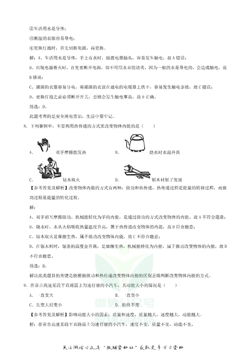《2020湖南湘西中考物理试题及答案_初高中资料库_初中资料库（转存避免链接过期失效）_初中物理》第3页预览
