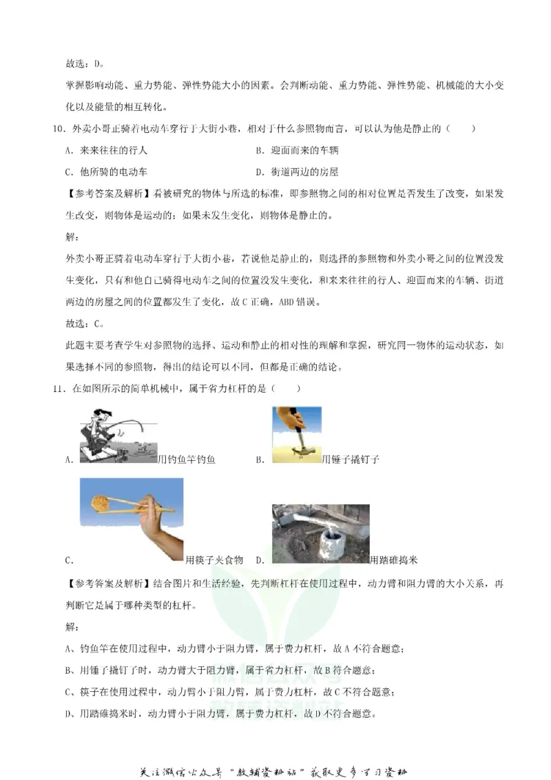 《2020湖南湘西中考物理试题及答案_初高中资料库_初中资料库（转存避免链接过期失效）_初中物理》第4页预览