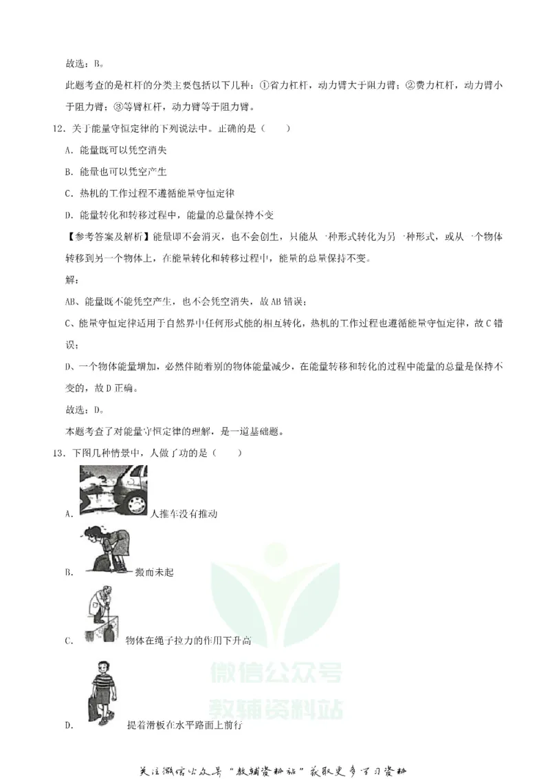 《2020湖南湘西中考物理试题及答案_初高中资料库_初中资料库（转存避免链接过期失效）_初中物理》第5页预览