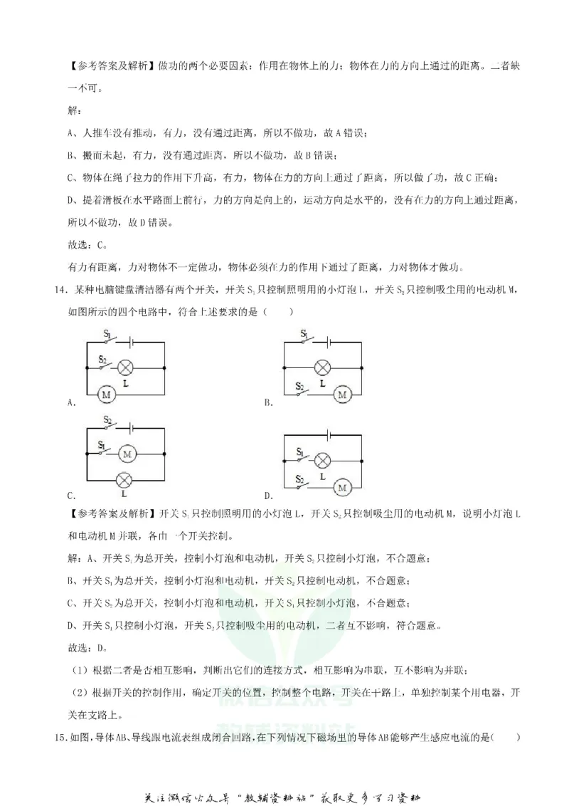 《2020湖南湘西中考物理试题及答案_初高中资料库_初中资料库（转存避免链接过期失效）_初中物理》第6页预览