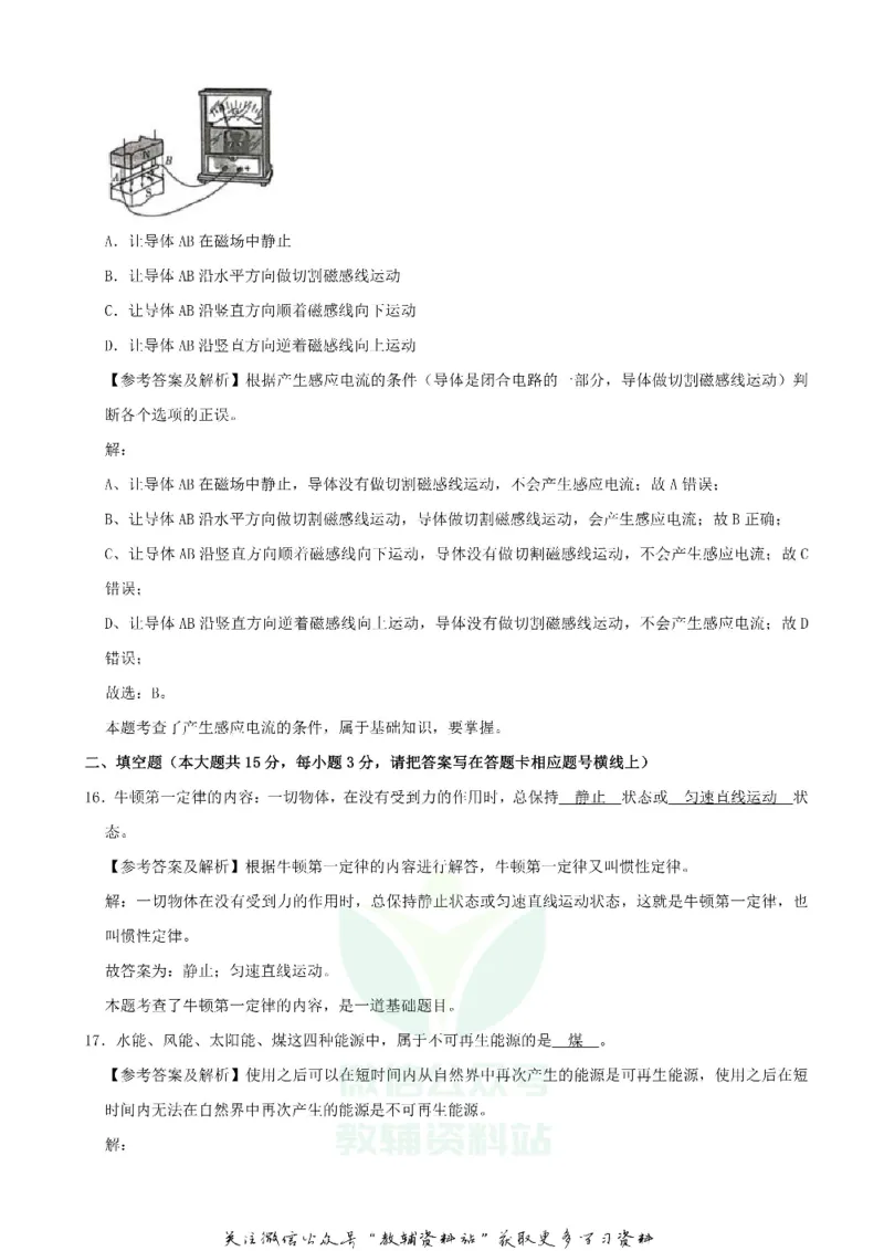 《2020湖南湘西中考物理试题及答案_初高中资料库_初中资料库（转存避免链接过期失效）_初中物理》第7页预览