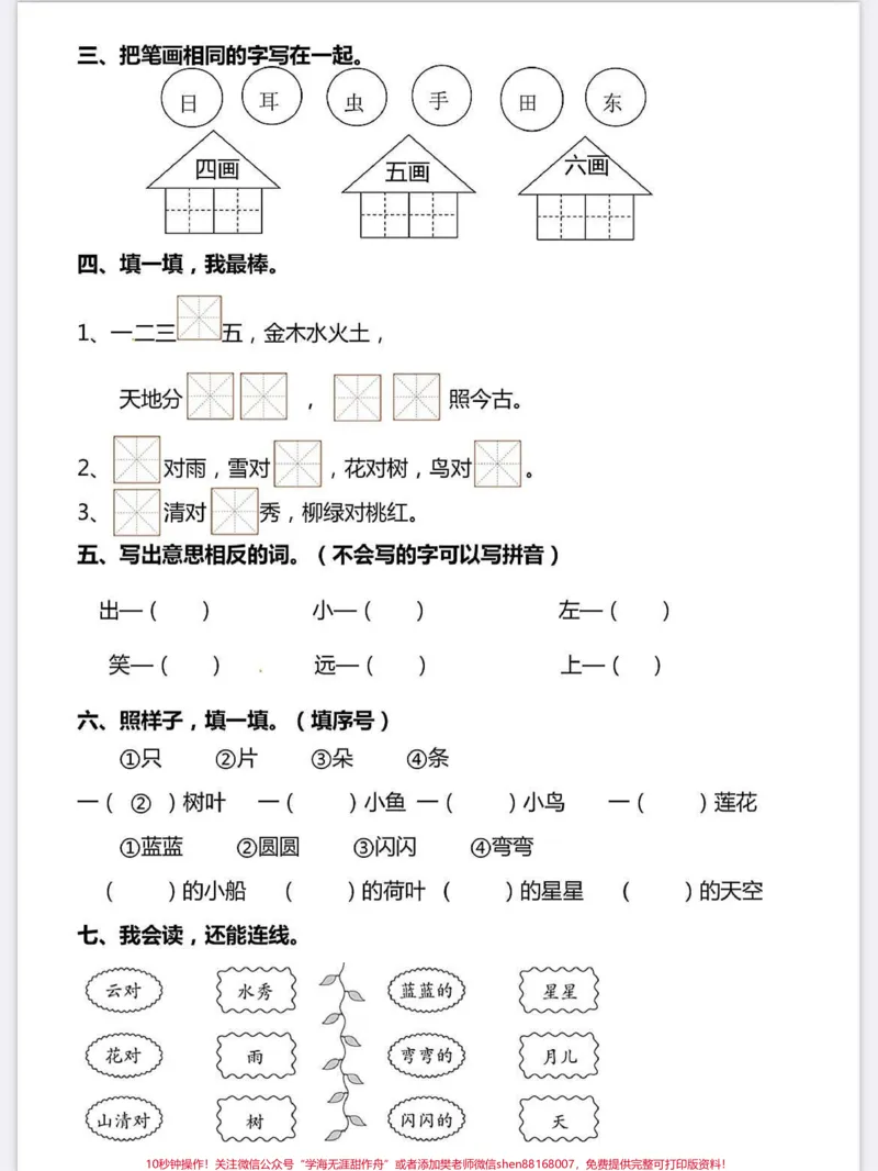 《一年级语文上册词语累积识字期中复习专项。一年级语文上册词语累积识字期中复习专项练习，填空，拼读，拼写#学霸秘籍#小学语文怎么学#期中考试#关注我持续更新小学知识#每天学习一点点进步一点点》第2页预览