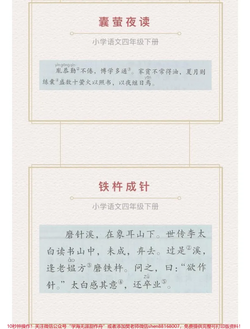 《小学语文1-6年级必背文言文汇总》第3页预览