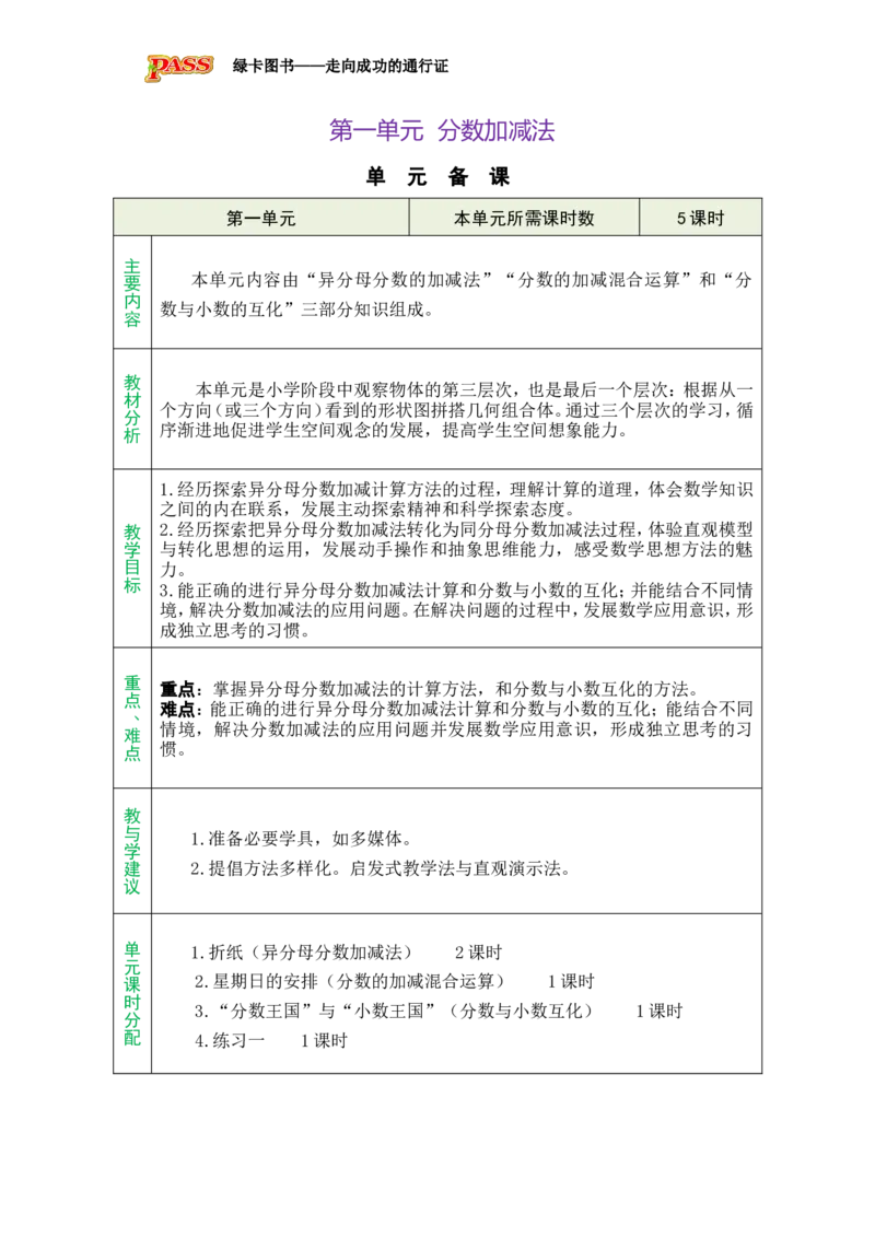 《单元备课_26春小学语数英道科各版本《课件+教案》_26春各版本数学《课件+教案》1-6年级下册_26春北师大版数学1-6年级下册教案课件PPT_北师大版数学五年级下册教案课件(26春绿卡学霸)_858》第1页预览