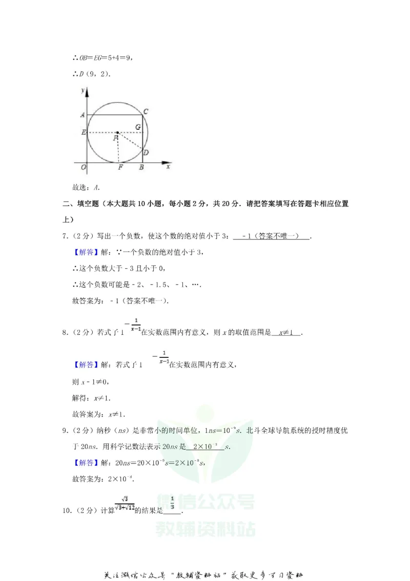《2020江苏省南京市中考数学真题及答案_初高中资料库_初中资料库（转存避免链接过期失效）_初中数学》第10页预览
