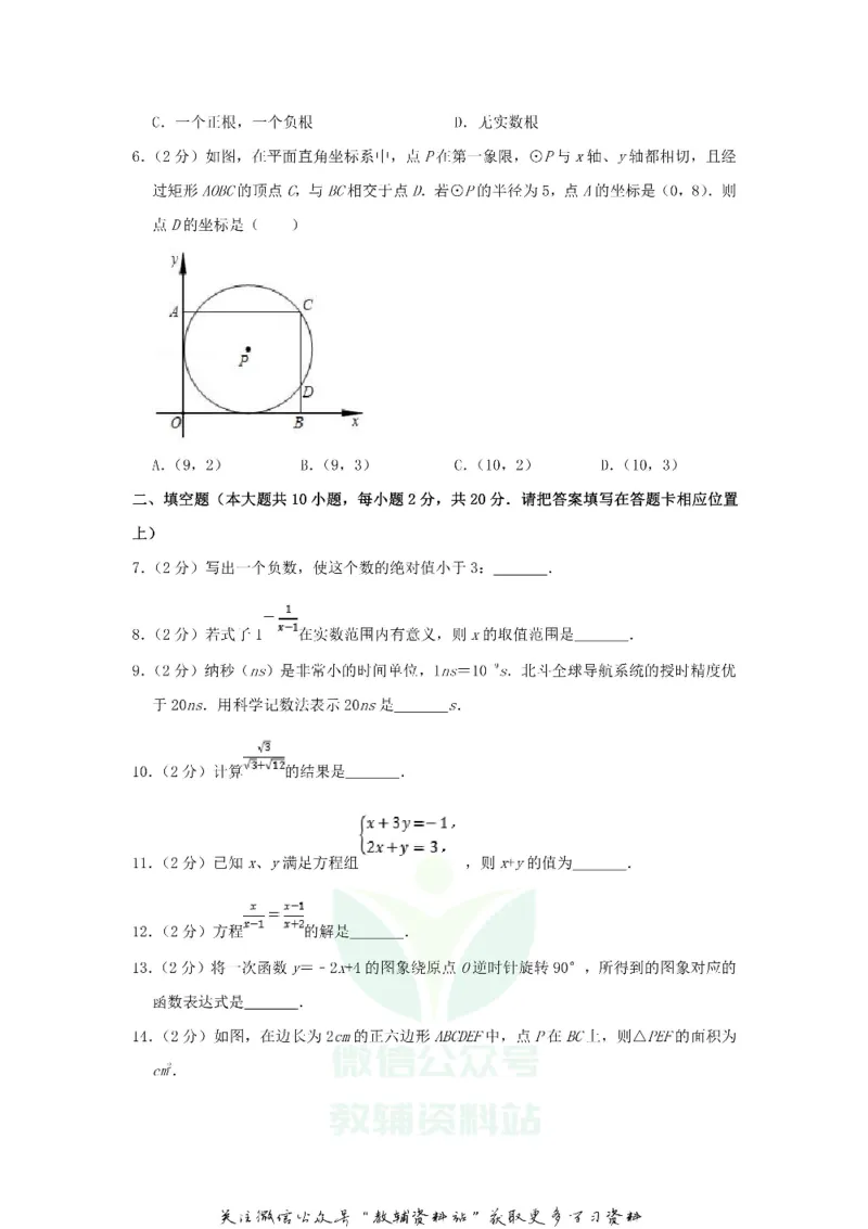 《2020江苏省南京市中考数学真题及答案_初高中资料库_初中资料库（转存避免链接过期失效）_初中数学》第2页预览