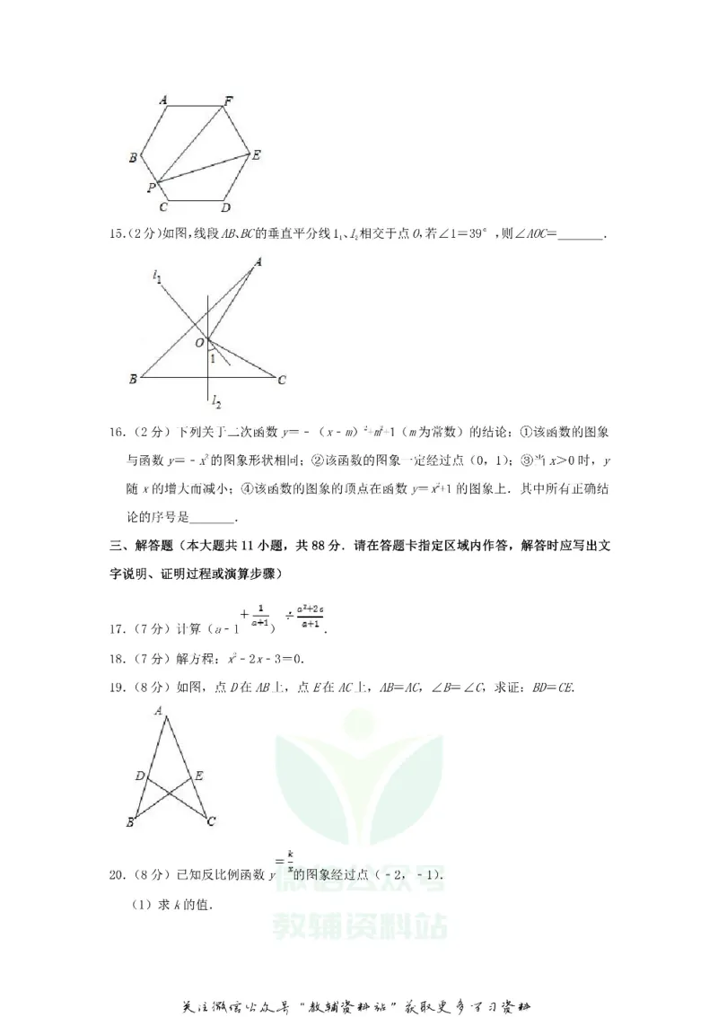 《2020江苏省南京市中考数学真题及答案_初高中资料库_初中资料库（转存避免链接过期失效）_初中数学》第3页预览