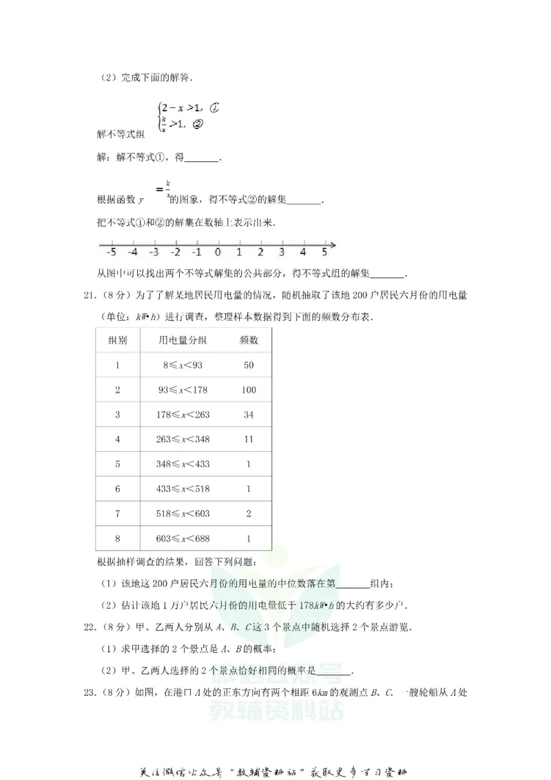 《2020江苏省南京市中考数学真题及答案_初高中资料库_初中资料库（转存避免链接过期失效）_初中数学》第4页预览