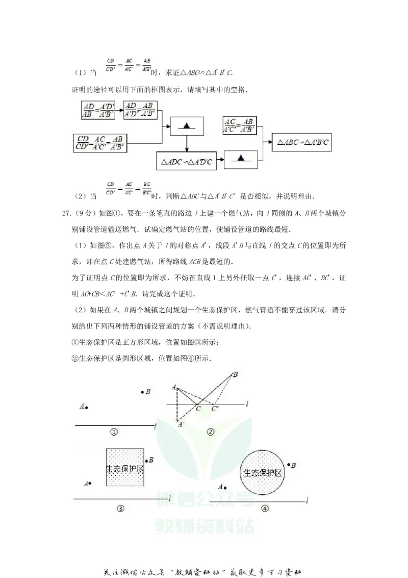 《2020江苏省南京市中考数学真题及答案_初高中资料库_初中资料库（转存避免链接过期失效）_初中数学》第6页预览