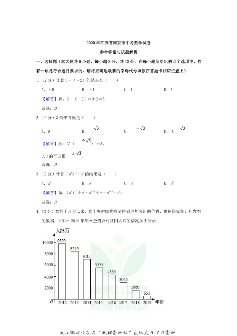 《2020江苏省南京市中考数学真题及答案_初高中资料库_初中资料库（转存避免链接过期失效）_初中数学》第7页预览