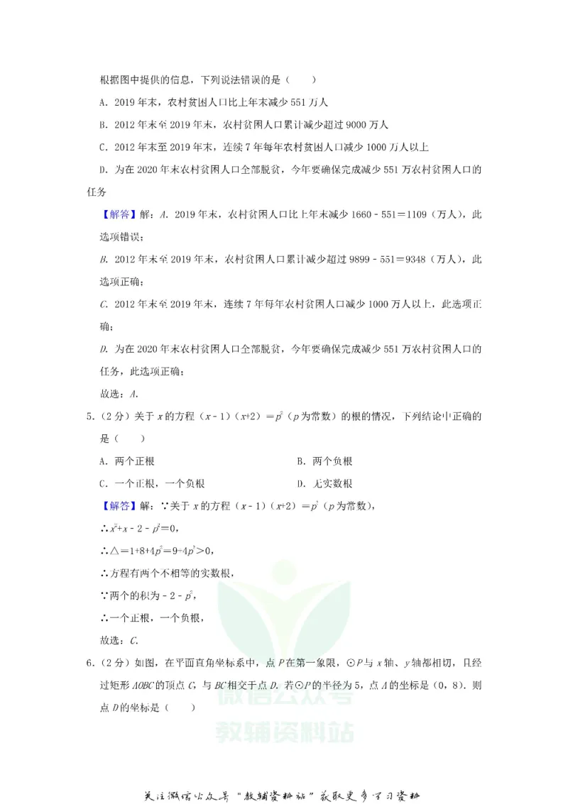 《2020江苏省南京市中考数学真题及答案_初高中资料库_初中资料库（转存避免链接过期失效）_初中数学》第8页预览