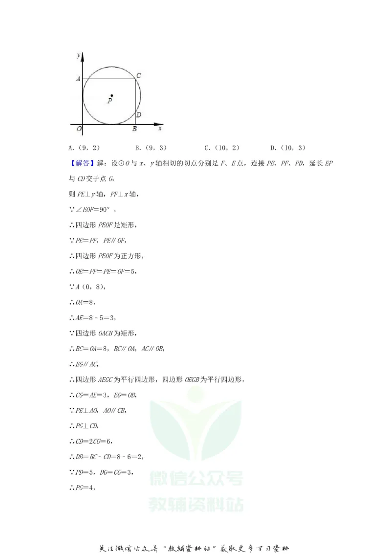 《2020江苏省南京市中考数学真题及答案_初高中资料库_初中资料库（转存避免链接过期失效）_初中数学》第9页预览