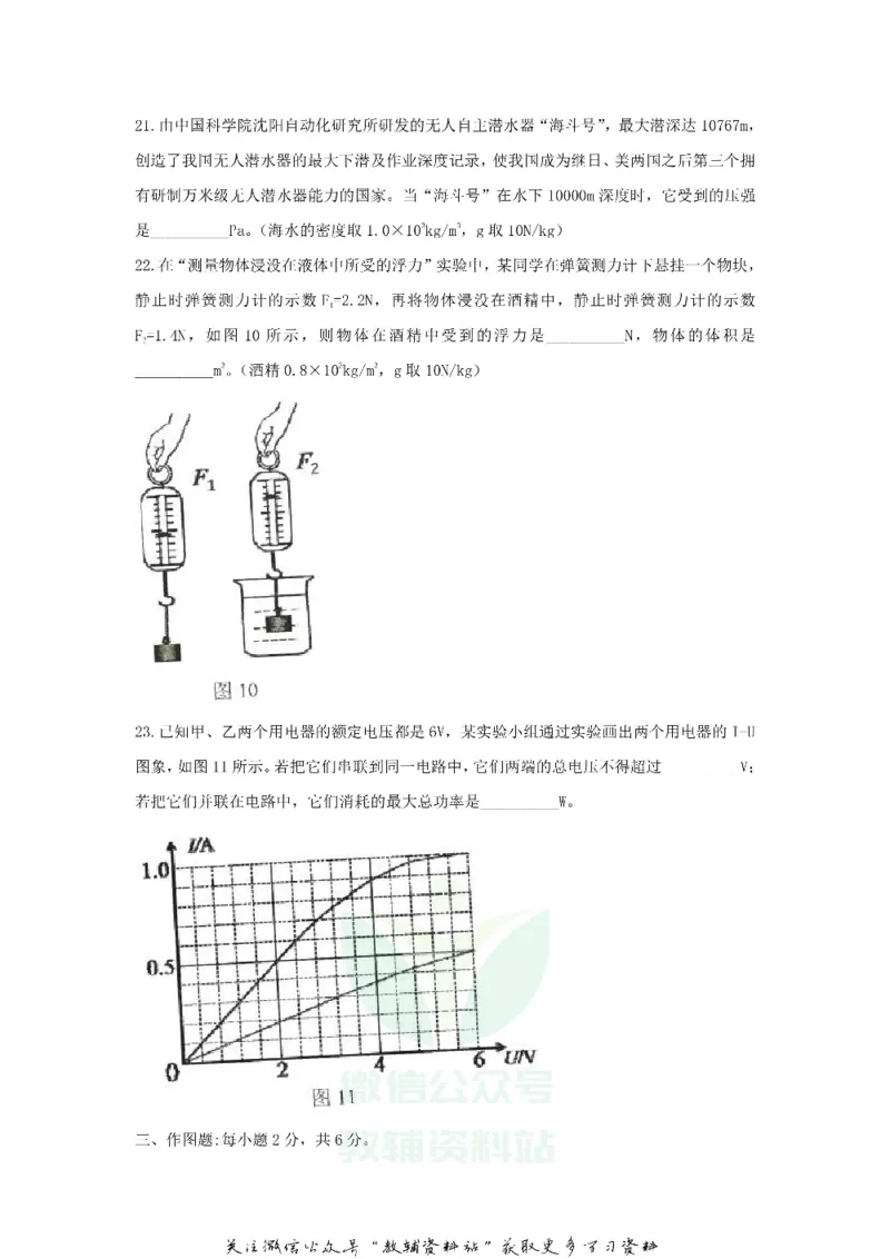 《2020西藏那曲中考物理真题及答案_初高中资料库_初中资料库（转存避免链接过期失效）_初中物理》第7页预览