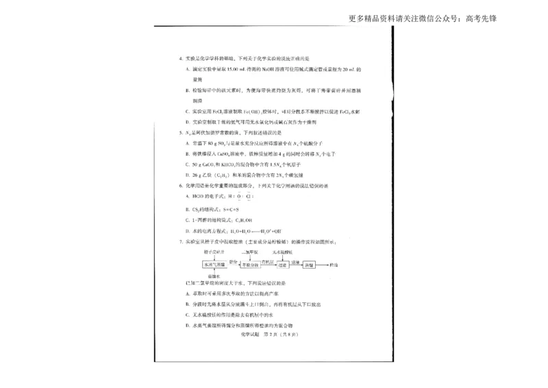 《2021年4月河北省鸿浩超级联考试题化学_初高中资料库_高中资料库(转存避免链接过期失效)_高中化学》第2页预览