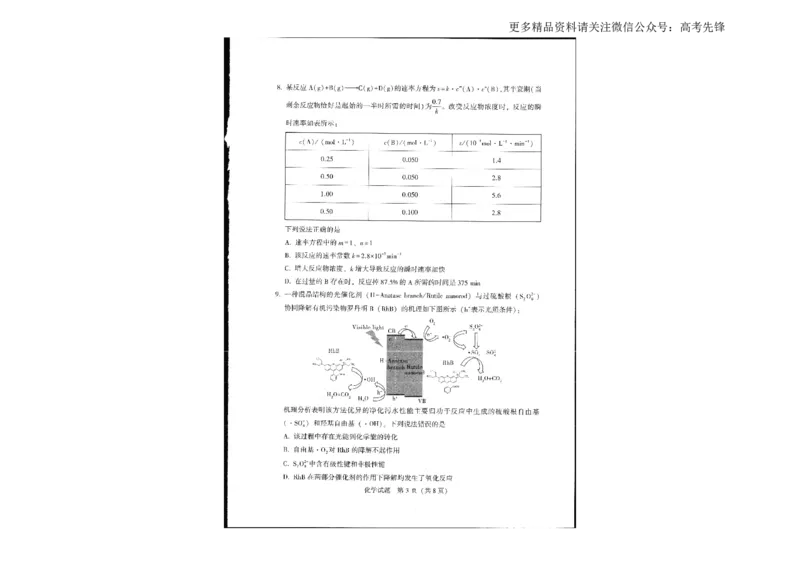 《2021年4月河北省鸿浩超级联考试题化学_初高中资料库_高中资料库(转存避免链接过期失效)_高中化学》第3页预览