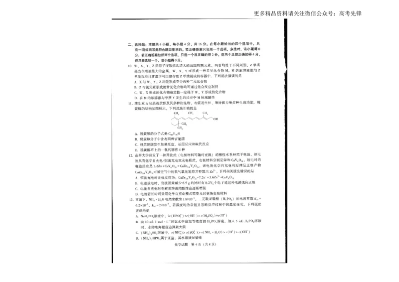《2021年4月河北省鸿浩超级联考试题化学_初高中资料库_高中资料库(转存避免链接过期失效)_高中化学》第4页预览