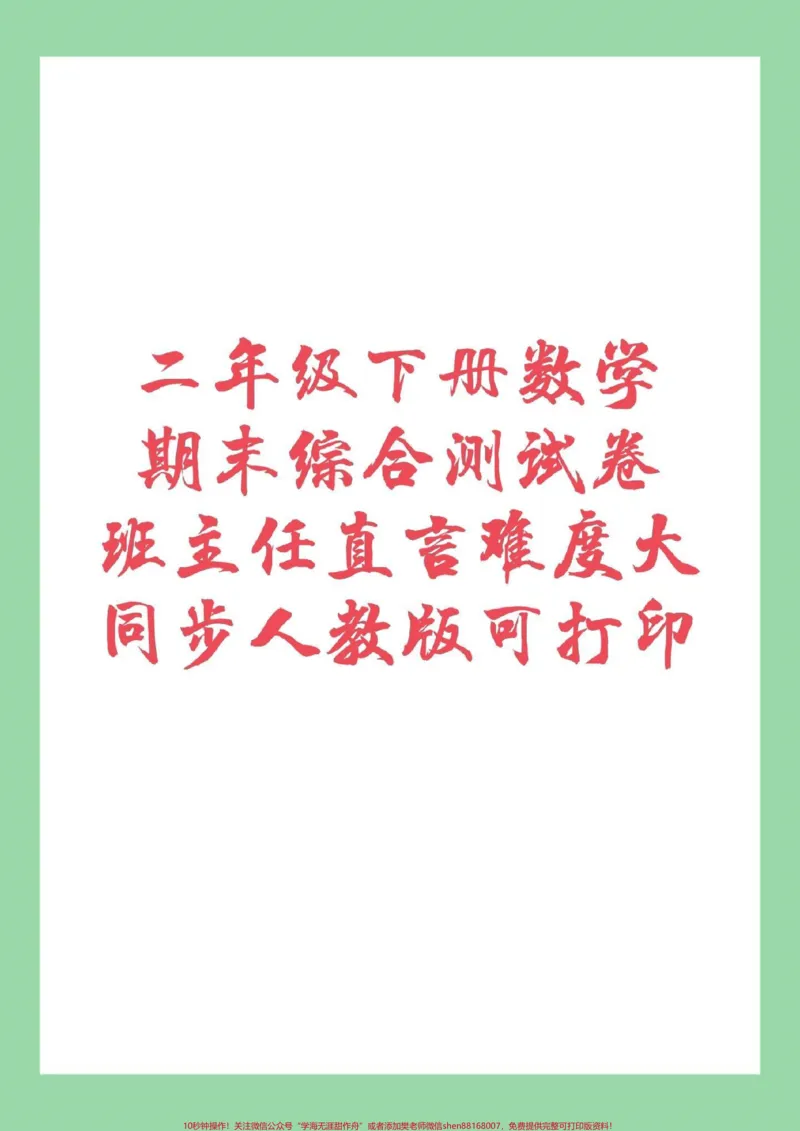《#二年级下册数学#期末考试#必考考点家长为孩子保存练习，记得留下关注哦！》第1页预览