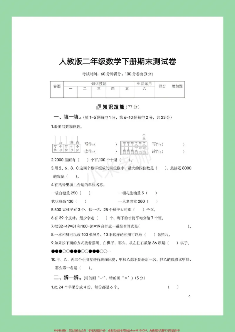 《#二年级下册数学#期末考试#必考考点家长为孩子保存练习，记得留下关注哦！》第2页预览