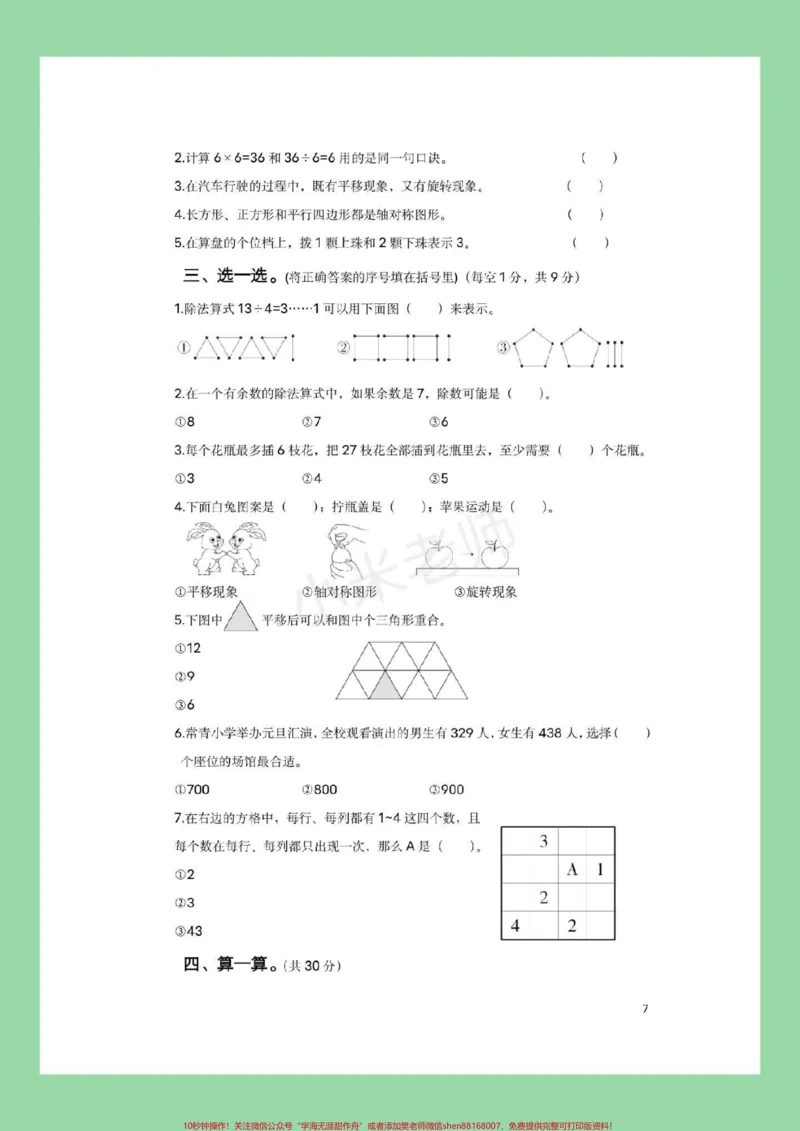 《#二年级下册数学#期末考试#必考考点家长为孩子保存练习，记得留下关注哦！》第3页预览