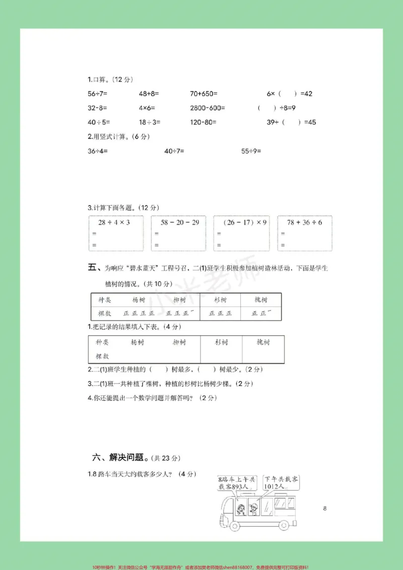 《#二年级下册数学#期末考试#必考考点家长为孩子保存练习，记得留下关注哦！》第4页预览