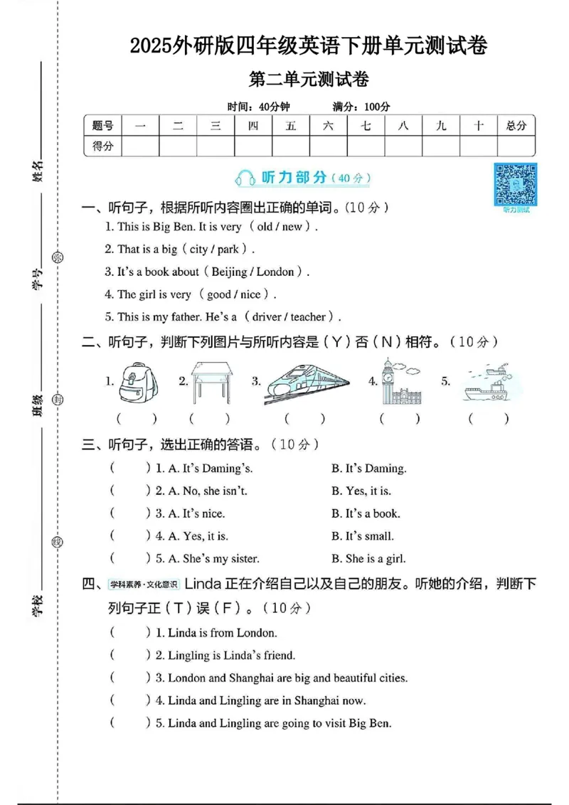 《四年级（下）英语第二单元测试卷.《外研》_4年级下册同步教辅_四下英语_四下英语外研版资料》第1页预览