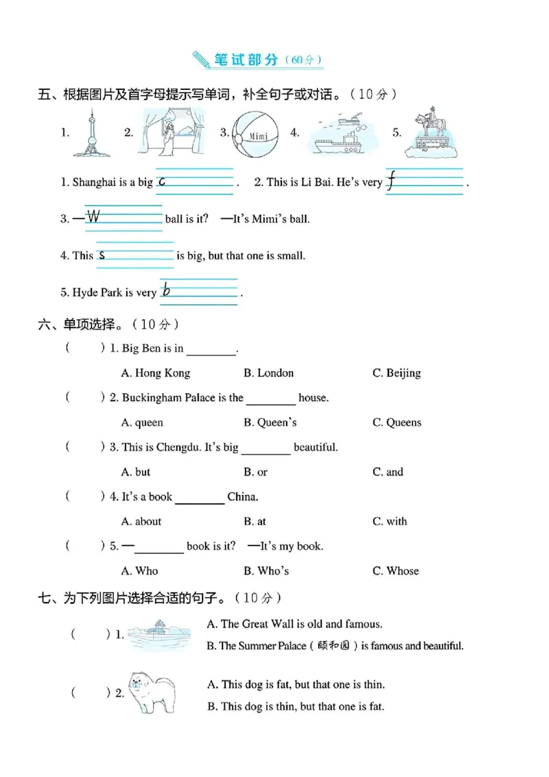 《四年级（下）英语第二单元测试卷.《外研》_4年级下册同步教辅_四下英语_四下英语外研版资料》第2页预览