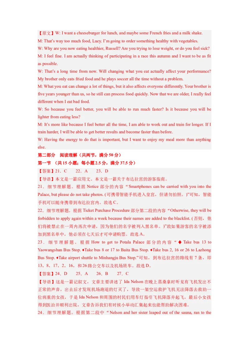 《2024年新高考英语一轮复习必刷十套卷（卷九）（全解答案）_英语(2)_一轮复习_2024年_2024新高考英语一轮复习必刷试卷模拟考试卷含答题卡_新高考I卷&II卷(10)份》第3页预览