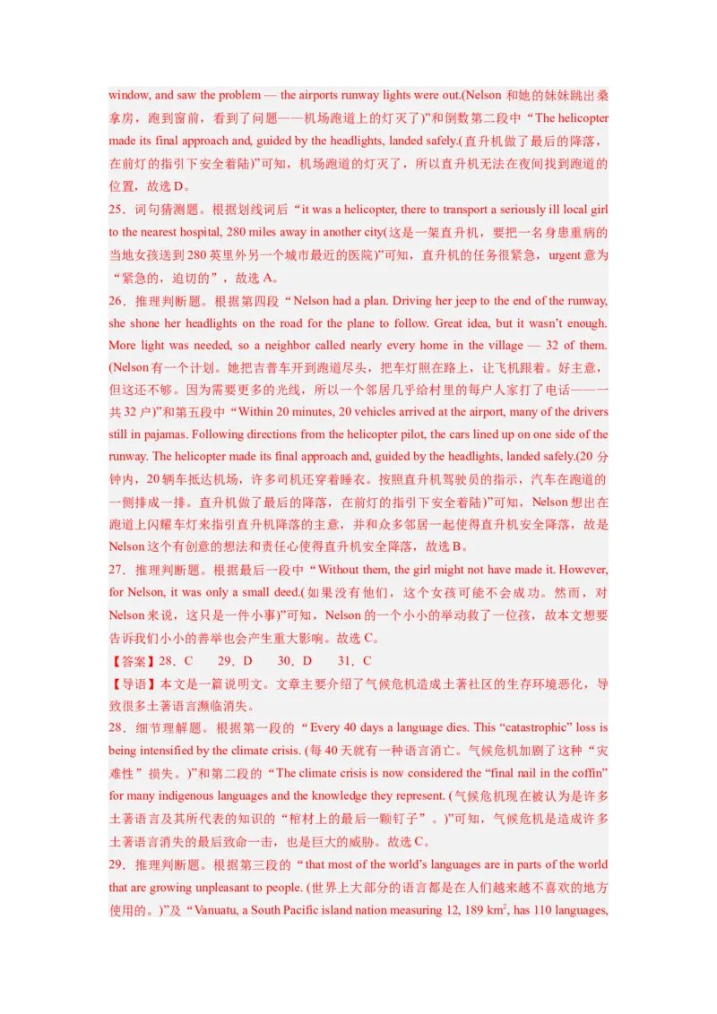 《2024年新高考英语一轮复习必刷十套卷（卷九）（全解答案）_英语(2)_一轮复习_2024年_2024新高考英语一轮复习必刷试卷模拟考试卷含答题卡_新高考I卷&II卷(10)份》第4页预览