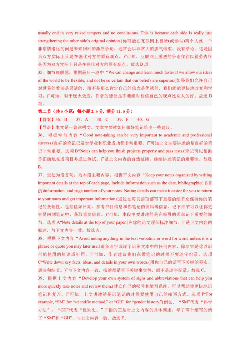 《2024年新高考英语一轮复习必刷十套卷（卷九）（全解答案）_英语(2)_一轮复习_2024年_2024新高考英语一轮复习必刷试卷模拟考试卷含答题卡_新高考I卷&II卷(10)份》第6页预览