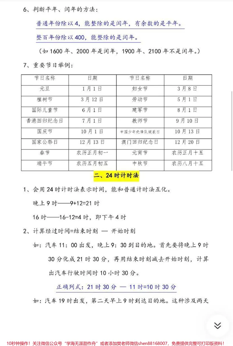 《《年月日》必背知识点,三年级收藏关注♥️》第2页预览