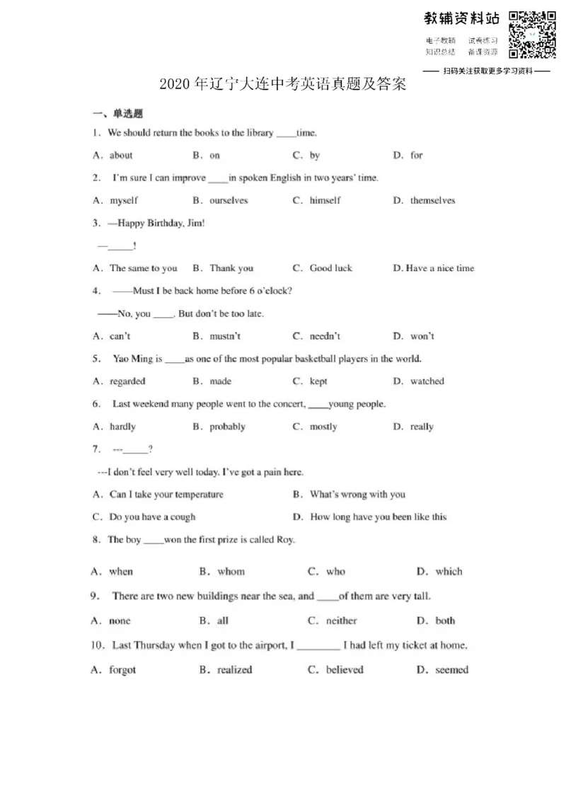 《2020辽宁大连中考英语真题及答案_初高中资料库_初中资料库（转存避免链接过期失效）_初中英语》第1页预览