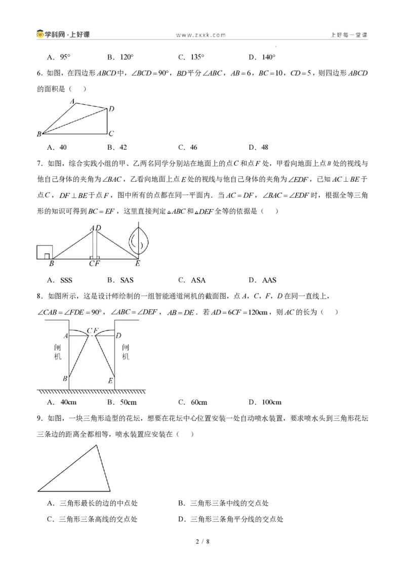 《八上数学第十四章全等三角形·基础通关卷(试题版A4)_2026秋初中教辅合集_2027学科网&_2027新《8上数学•同步备课资料合集》(新教材人教)》第2页预览
