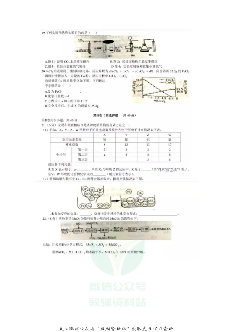《2020江苏南通中考化学真题及答案_初高中资料库_初中资料库（转存避免链接过期失效）_初中化学》第2页预览