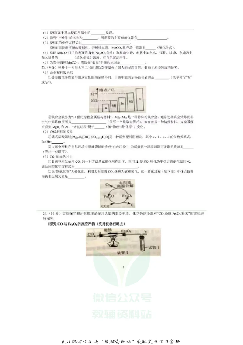 《2020江苏南通中考化学真题及答案_初高中资料库_初中资料库（转存避免链接过期失效）_初中化学》第3页预览