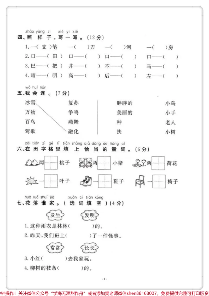《一年级语文下册期末真题测试卷。#期末试卷#期末复习#试卷#期末测试卷#一年级语文下册期末》第3页预览