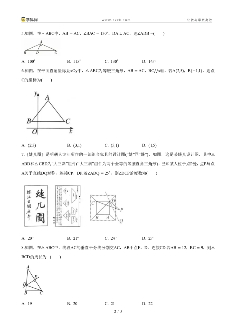 《周周练09第十五章轴对称综合训练(45min试题版)_2026秋初中教辅合集_2027学科网&_2027新《8上数学•同步备课资料合集》(新教材人教)_2027新《8上数学•周周练》(新教材人教)》第2页预览