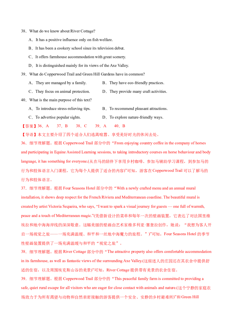 《2026届高考英语压轴精卷（天津专用）（全解全析）_高考一二三轮复习_英语_2027年高考英语专项更新中_172027届高考英语压轴精卷练习》第10页预览