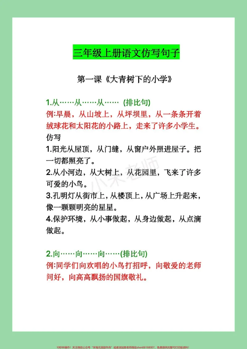 《#家长收藏孩子受益#必考考点#三年级语文#仿写句子家长为孩子保存学习》第2页预览
