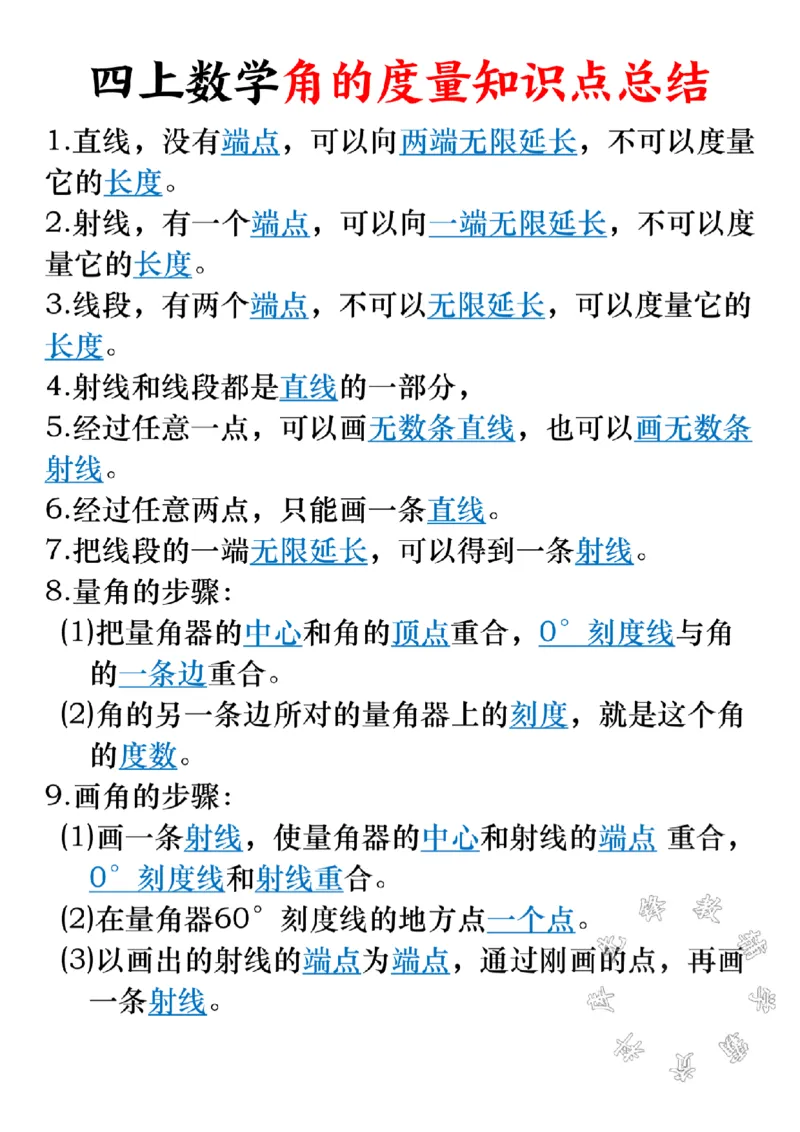 《四（上）数学《角的度量》专项练习SY_4年级上册同步教辅_4上数学_四上数学通用重点必背＋专项》第1页预览