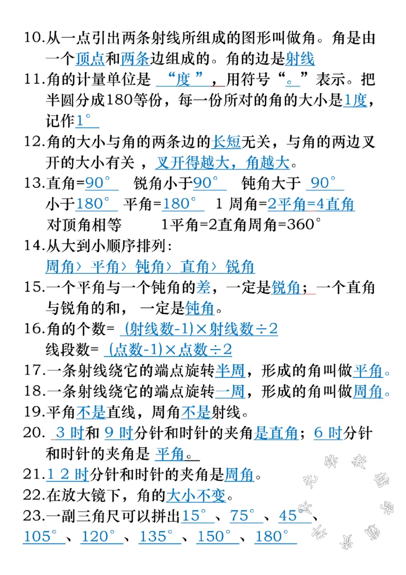 《四（上）数学《角的度量》专项练习SY_4年级上册同步教辅_4上数学_四上数学通用重点必背＋专项》第2页预览