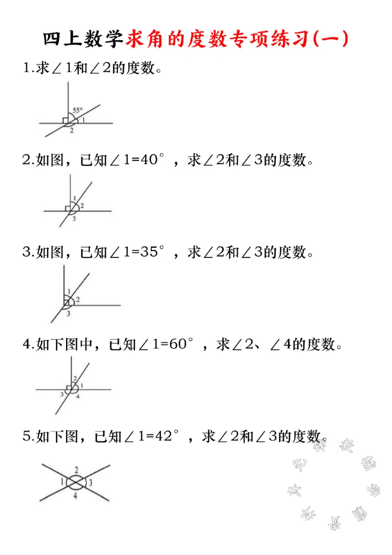 《四（上）数学《角的度量》专项练习SY_4年级上册同步教辅_4上数学_四上数学通用重点必背＋专项》第3页预览