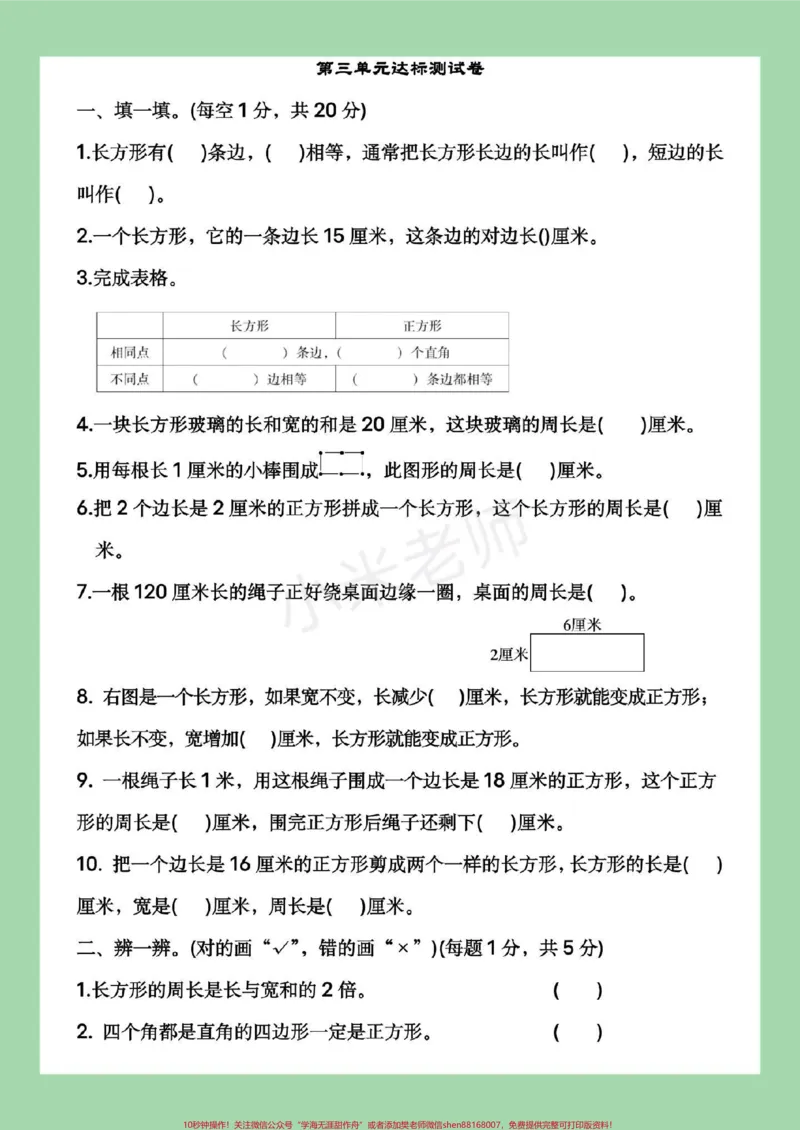 《#必考考点#家长收藏孩子受益#三年级#苏教版三年级数学》第2页预览