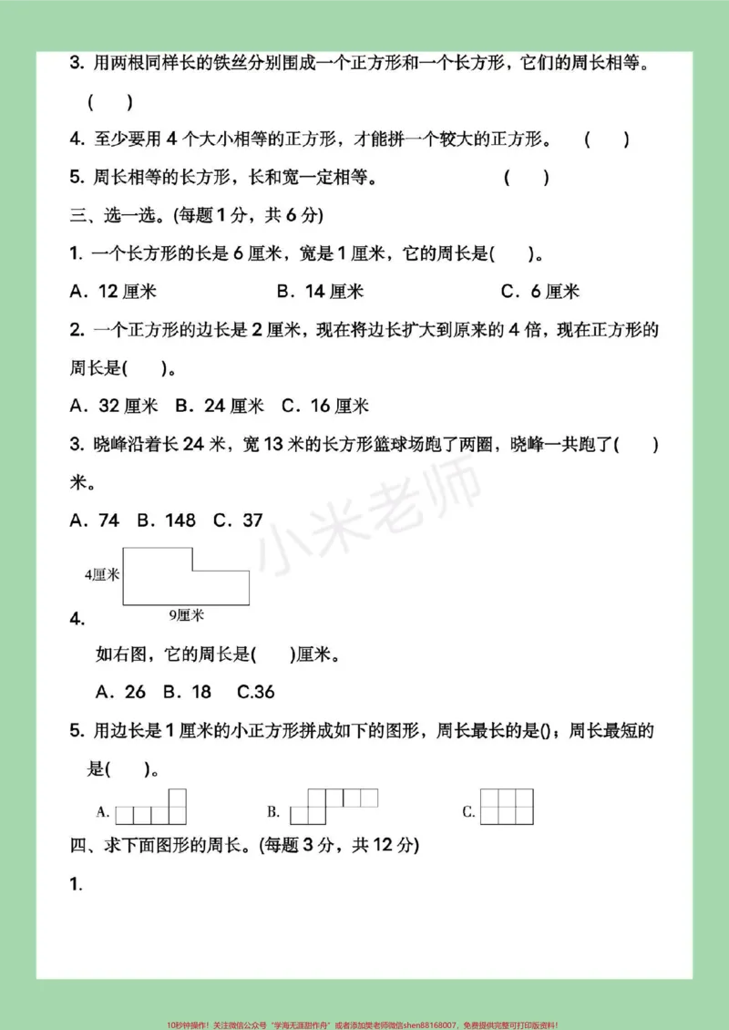 《#必考考点#家长收藏孩子受益#三年级#苏教版三年级数学》第3页预览